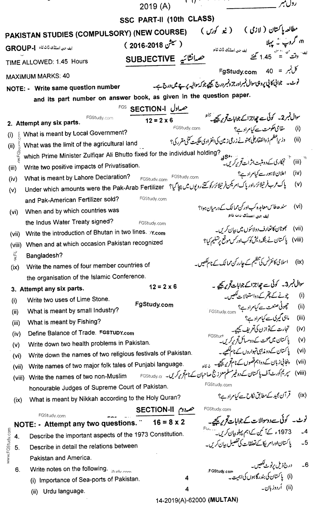 Pak Studies Group 1 Subjective 10th Class Past Papers 2019